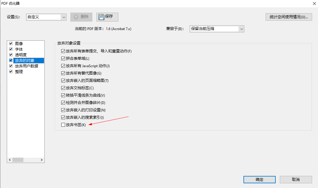设置优化器——放弃的对象