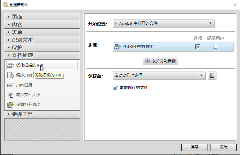 添加优化扫描的pdf动作