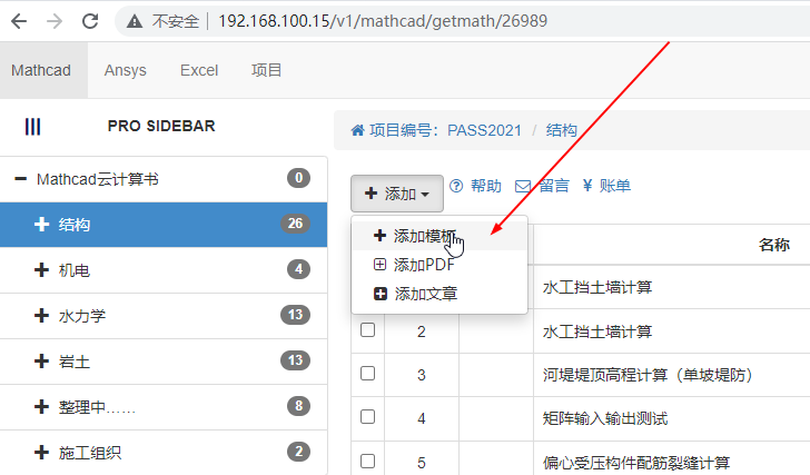 上传模板 上传模板